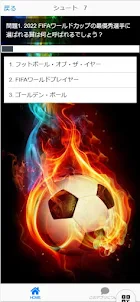 サッカークイズ　world football quiz