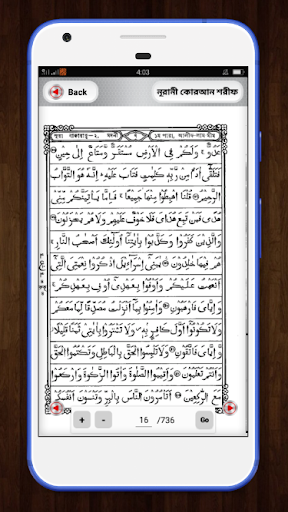 কলিকাতা ছাপা কুরআন মাজিদ