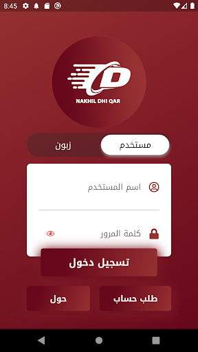 Android application نخيل ذي قار للتوصيل screenshort