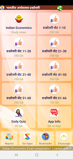 Android application Indian Economics in Hindi screenshort