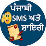 Punjabi SMS & Shayari icon