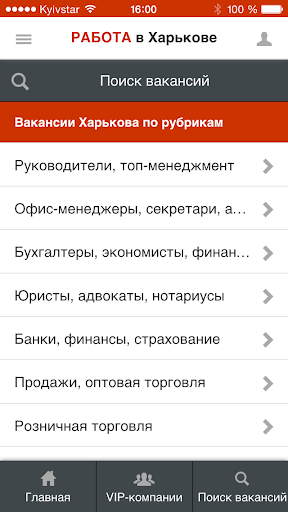 Android application Работа в Харькове screenshort
