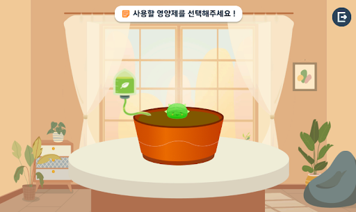 싱그로우 Screen 3