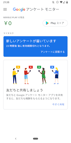 Google アンケート モニターのおすすめ画像2