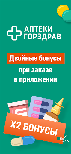 Android application ГОРЗДРАВ - аптека с доставкой screenshort