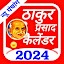 Thakur Prasad Calendar 2024