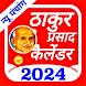 Thakur Prasad Calendar 2024 - Androidアプリ