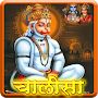 Hanuman Chalisa (Hindi : AUDIO