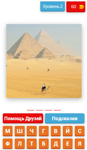 Угадай название столицы