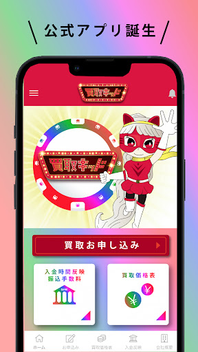 Android application 買取キッド - アプリで最短！即日ギフト買取を実現 screenshort