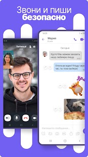 Viber: Звонки и чаты Screenshot