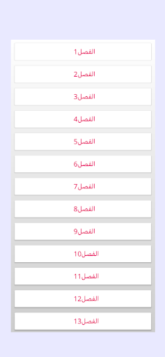 Android application Novel satiety close screenshort