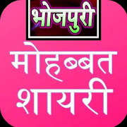 Bhojpuri Shayari App