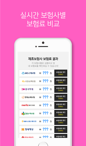 단독실비보험가입 응급실 위대장내시경 대상포진 예방접종 Screen 3