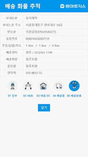 용마로지스 배송조회 Screen 3