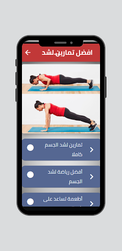 تمارين لشد الجسم
