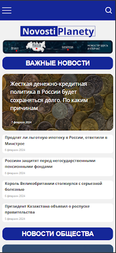 Android application novostiplanety.ru screenshort