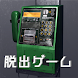 脱出ゲーム：公衆電話 電話ボックスからの脱出 - Androidアプリ