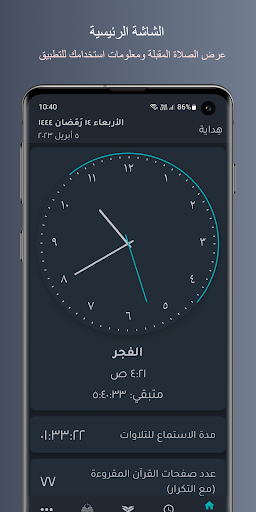 Android application Hidaya screenshort