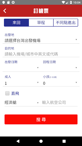 訂機票 Screen 2