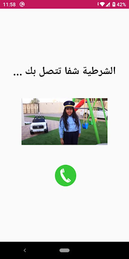 Android application اتصل بشرطية شفا screenshort