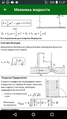 Физика - формулыのおすすめ画像2