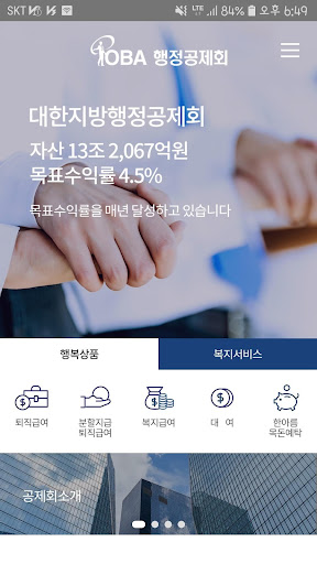 Android application POBA 행정공제회 screenshort