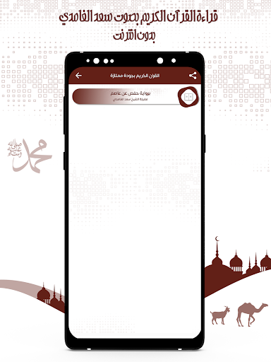 قرأن كريم سعد الغامدي بدون نت Screen 3