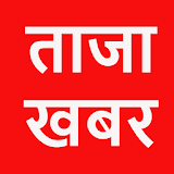Aaj ki Taaja Khabar - inSamachar icon