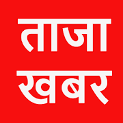 Top 28 News & Magazines Apps Like Aaj ki Taja Khabar: Aaj ka Samachar, Aaj ka News - Best Alternatives