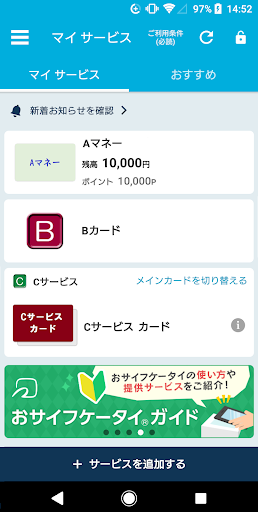 おサイフケータイ アプリ Google Play のアプリ