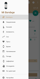 Mi Bandage for Mi Band&Amazfit Screenshot