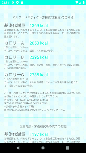 基礎代謝量計算。美容と健康、体型維持に。 Screen 3