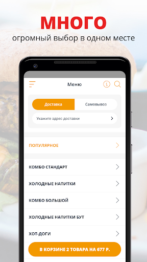 Android application ZIBO HOT DOGS | Пенза screenshort