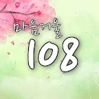 마음거울108