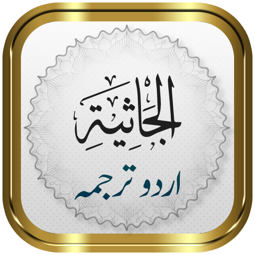 Surah Jathiyah + Urdu logo