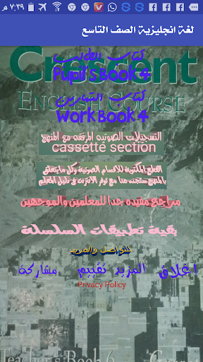 Android application صف تاسع لغة انجليزية screenshort