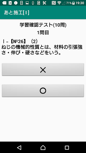 あと施工アンカー筆記試験対策Ⅰ/第2種過去問題/演習問題 Screen 3