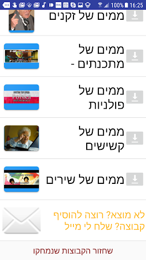 קבוצות הממים שלי