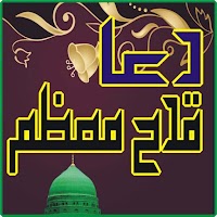 Dua Qadah Muazzam wazifa