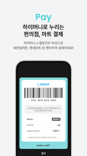 하이플러스 - 대한민국 대표 하이패스 screenshot 6