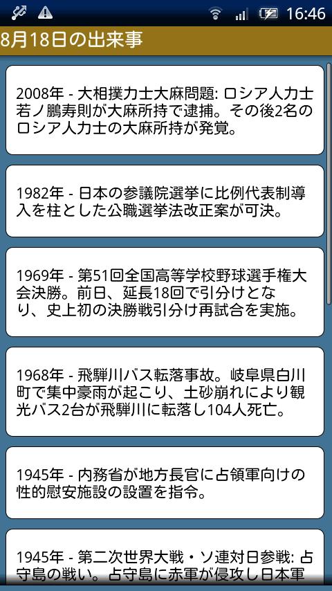 #3. 雑学☆何の日 (Android) بواسطة: JK-SCIENCE CO., LTD.