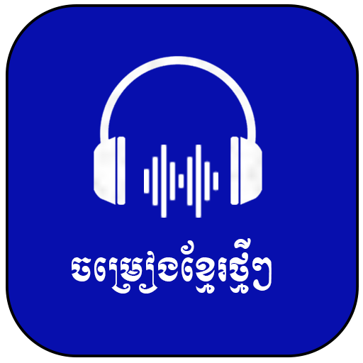ចម្រៀងខ្មែរថ្មីៗ2024Song 2024 Apps on Google Play