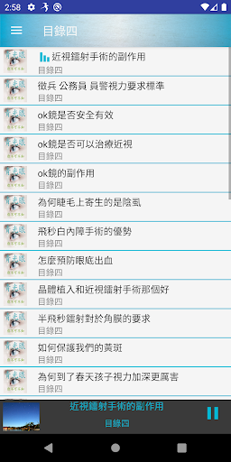 認識青光眼有聲書