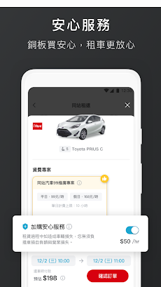 iRent共享車平台-汽機車24H隨租隨還のおすすめ画像4