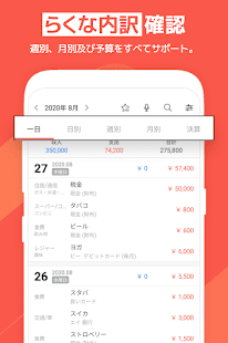 らくな家計簿 スクリーンショット