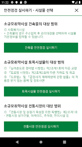 시설물 자율안전점검