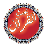 Cover Image of Descargar Explore Quran  APK