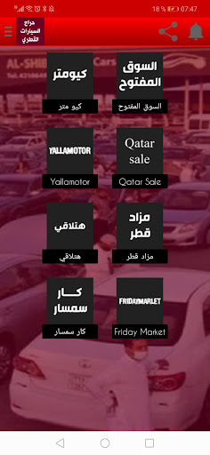 حراج السيارات القطري