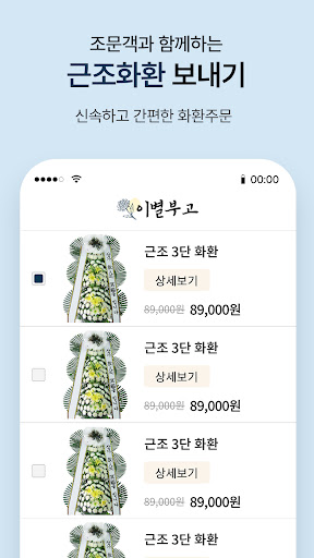 이별부고 Screen 3